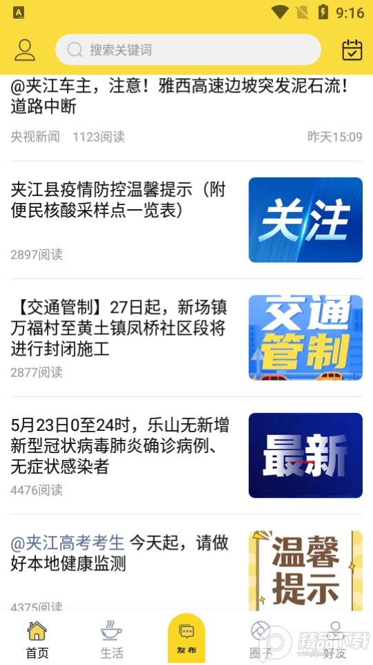 爱生活爱夹江app v6.1.5