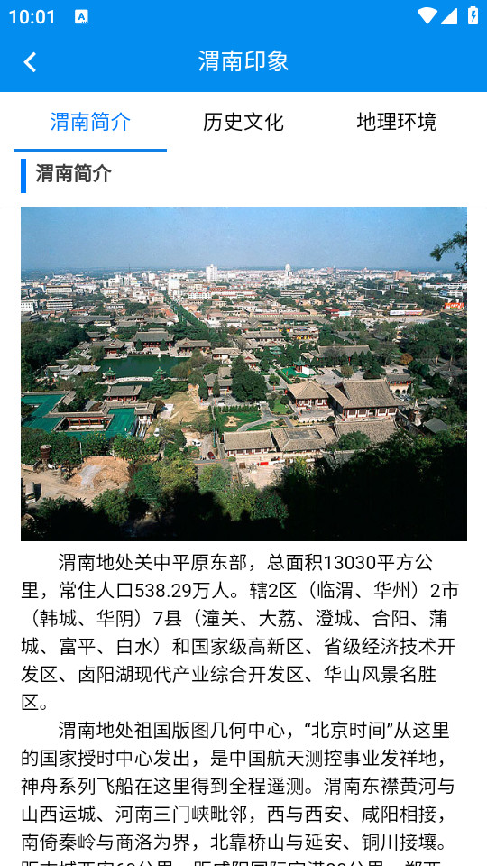 渭好办app最新版 v2.0.14