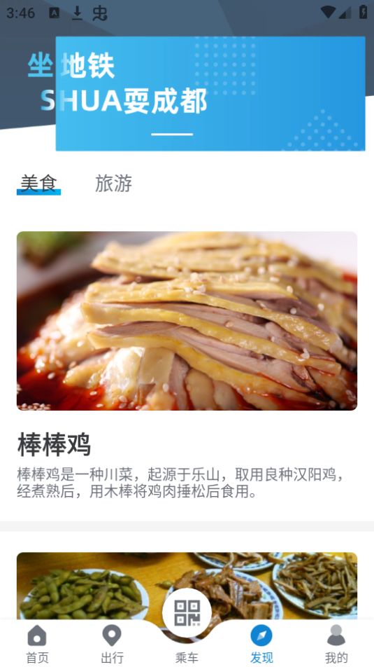 成都地铁app最新 v3.5.6.1