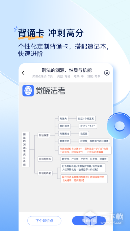 觉晓法考 v4.52.0