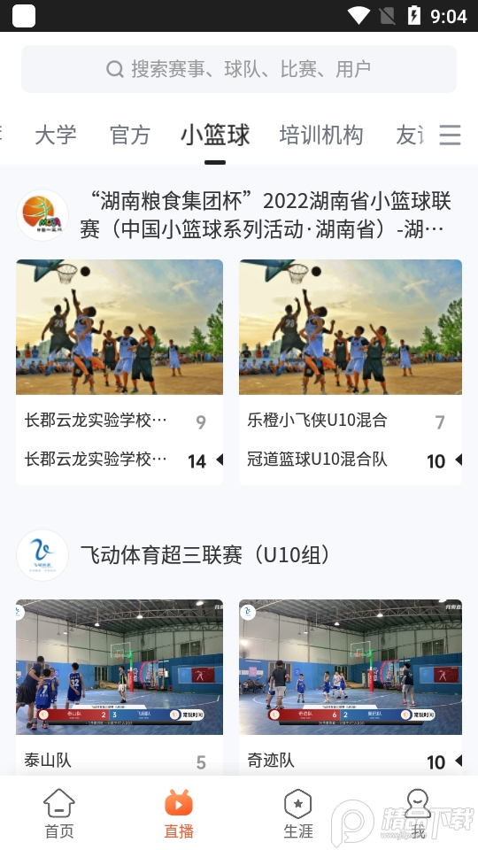 我奥篮球直播app官方 v2.5.1