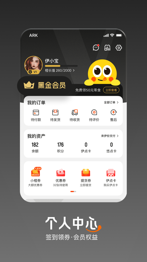 来伊份社区购app v9.3.32