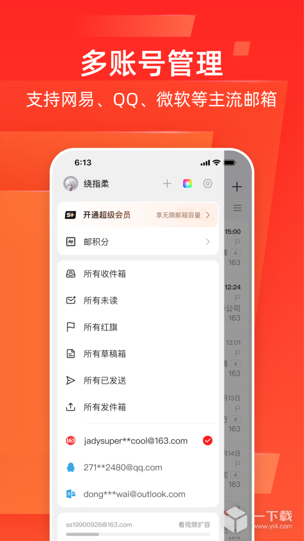 网易邮箱 v7.25.3