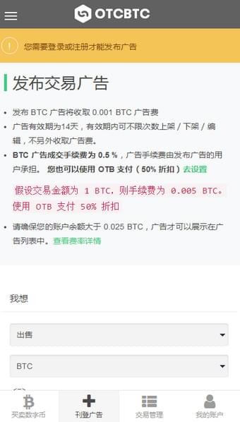 OTCBTC交易所 v6.29.0