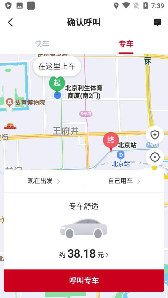 携华出行乘客端 v5.50.2.0001