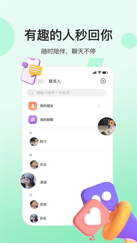 人脉社区下载安装 v2.1.4