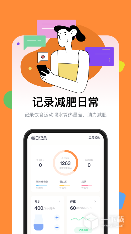 西柚轻断食 v3.2.0