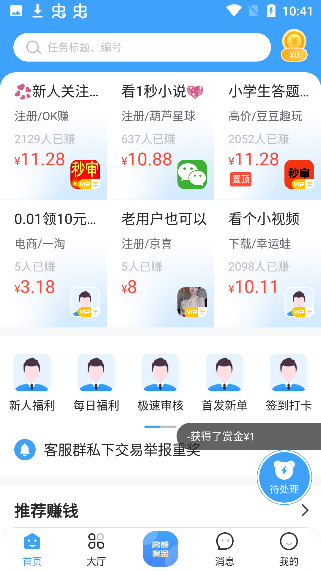 趣闲悬赏app v1.0.5