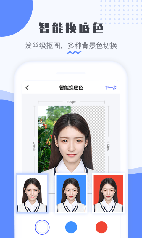 最美电子证件照app手机版下载 v2.3.7.1020