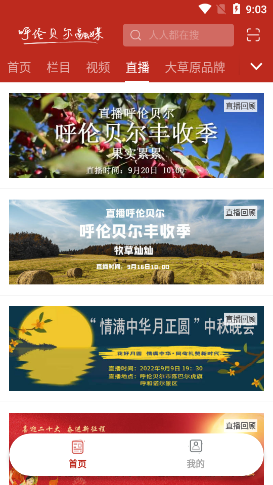 呼伦贝尔融媒体 v1.0.1