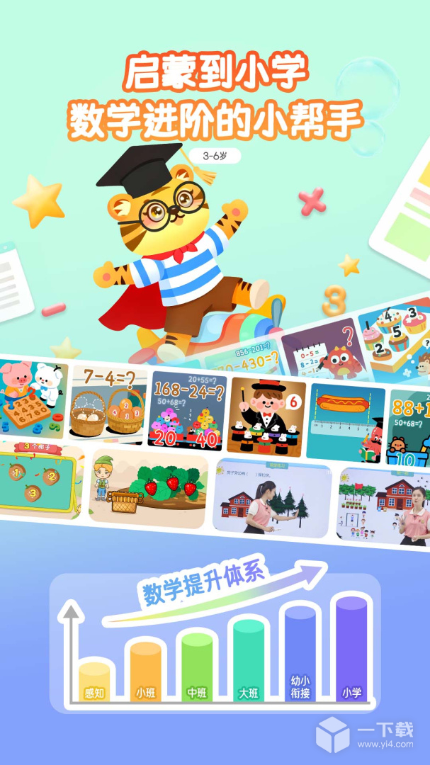 宝宝学数学加减法 v4.7