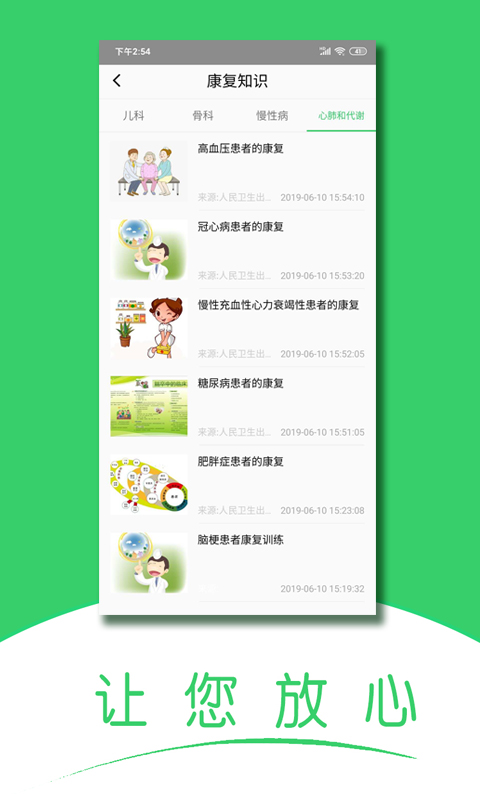 随身健康app v1.5.8