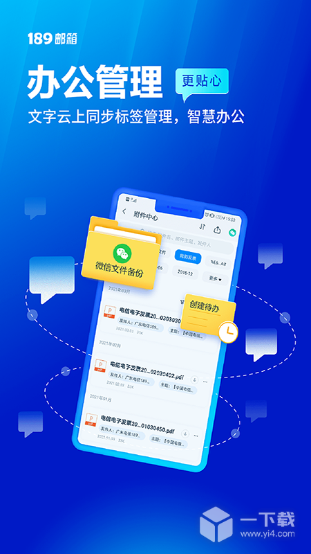 189邮箱 v8.9.6