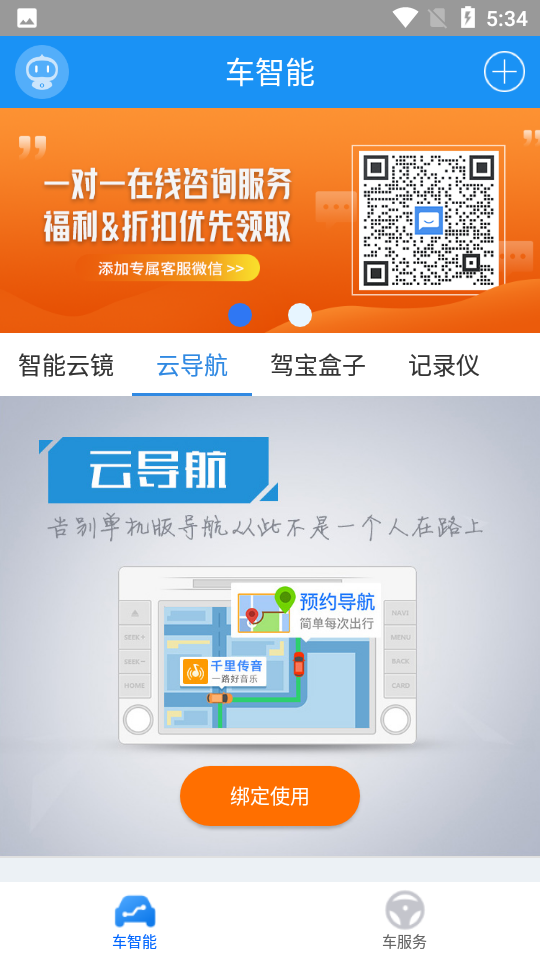 嘀嘀虎手机互联app v7.0.0.12