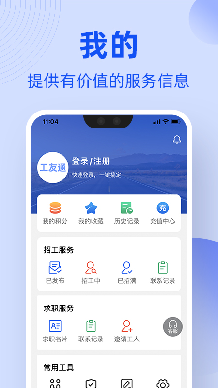 工友通app v1.7.4