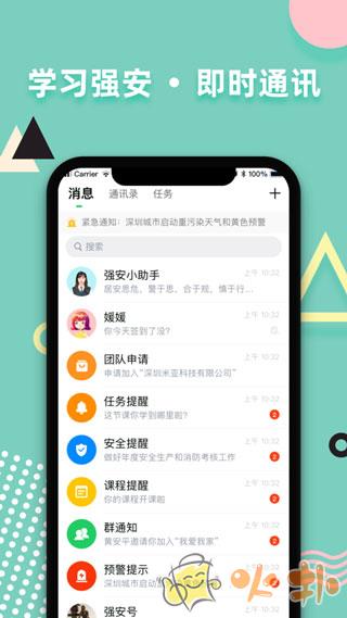 学习强安 v2.0.5