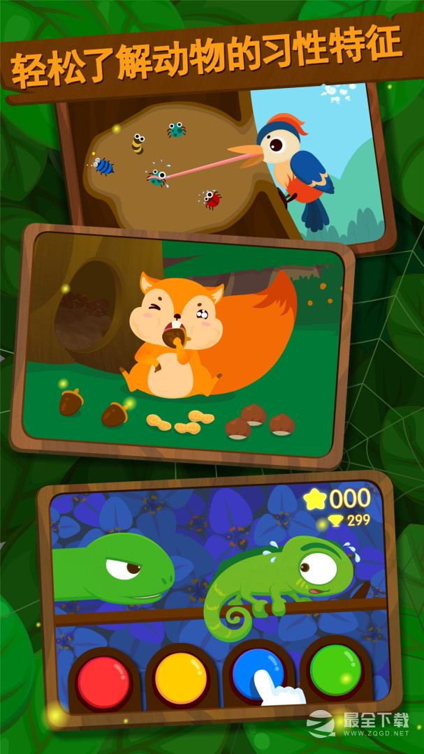 森林动物 v9.91.00.01