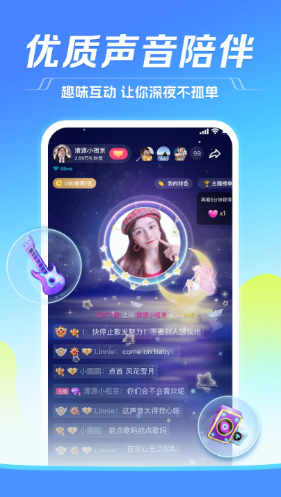 TT语音app v6.75.518841