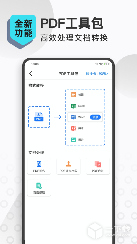 扫描转文字王 v3.3.3
