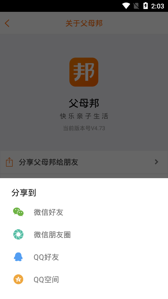 父母邦app v5.30