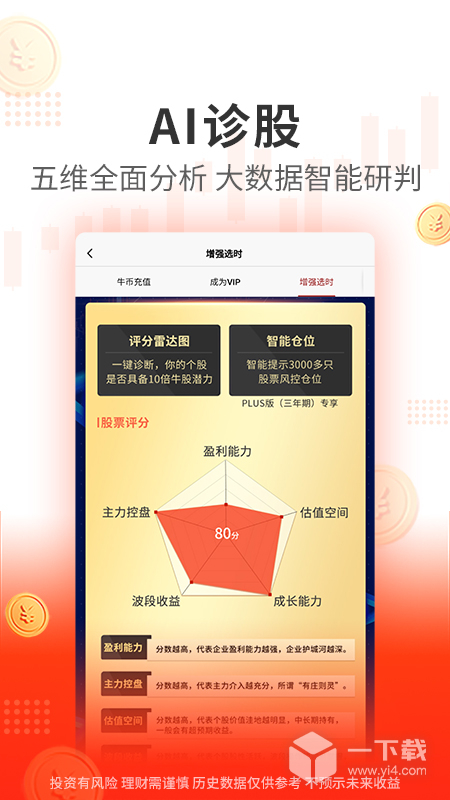 阿牛智投 v6.9.75