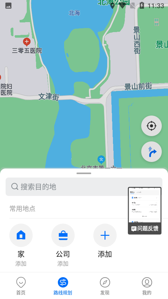 车来了app实时公交查询 v4.72.8