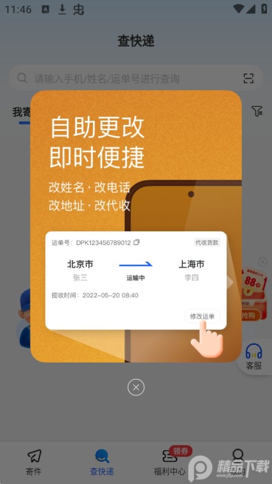 德邦快递app安卓手机 v4.0.4.6