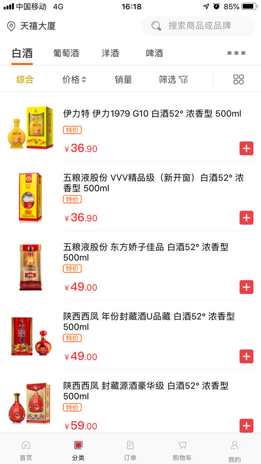 名品365商城 v2.3.0