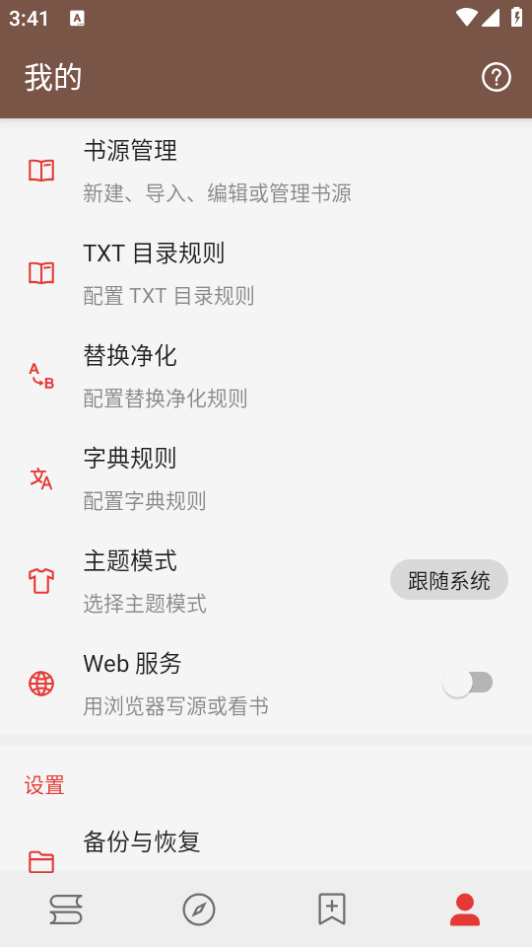 开源阅读app v3.26.011413