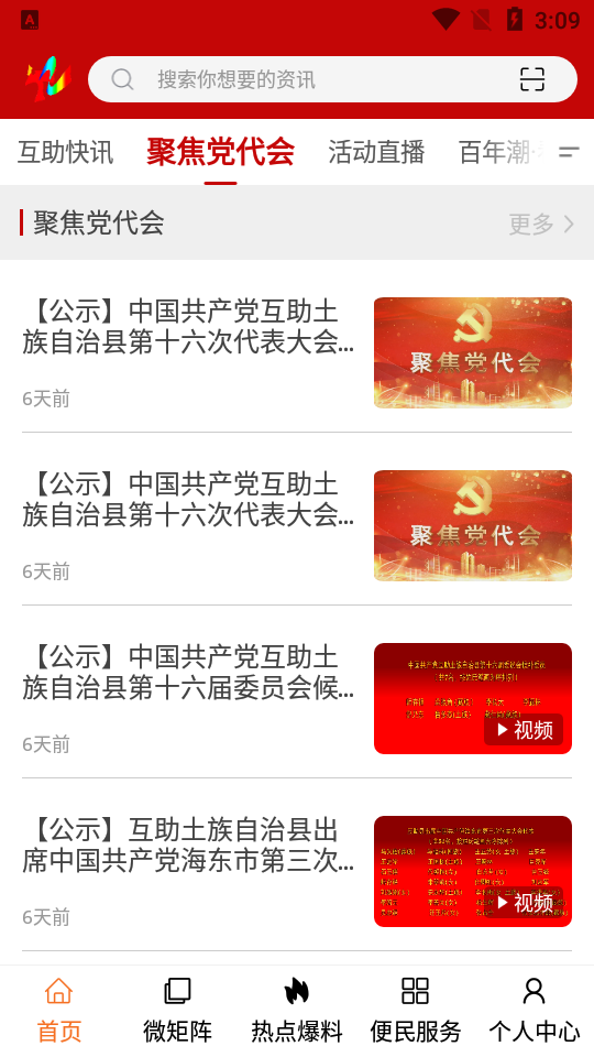 大美互助app v2.4.5