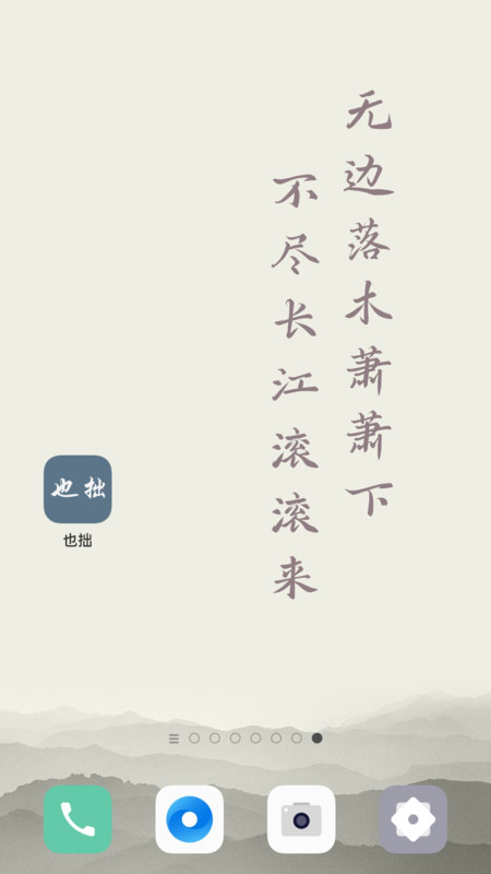 也拙锁屏壁纸APP下载 v1.0