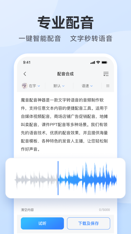 配音火火app v1.0.1