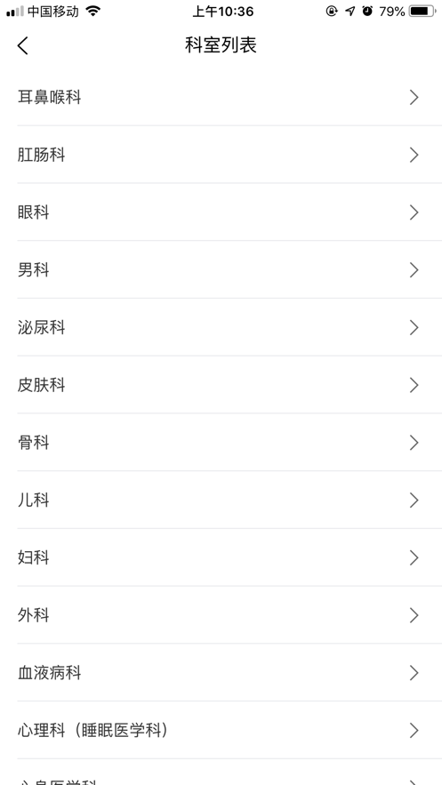 广安门医院挂号预约app v3.6.1
