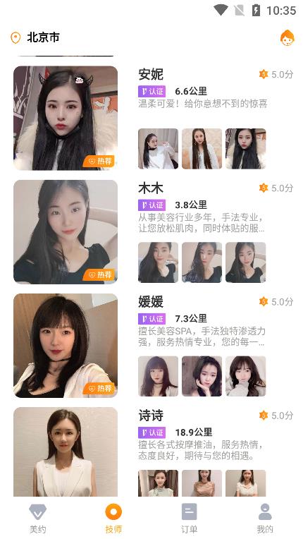 美约按摩安卓版 v1.0.5