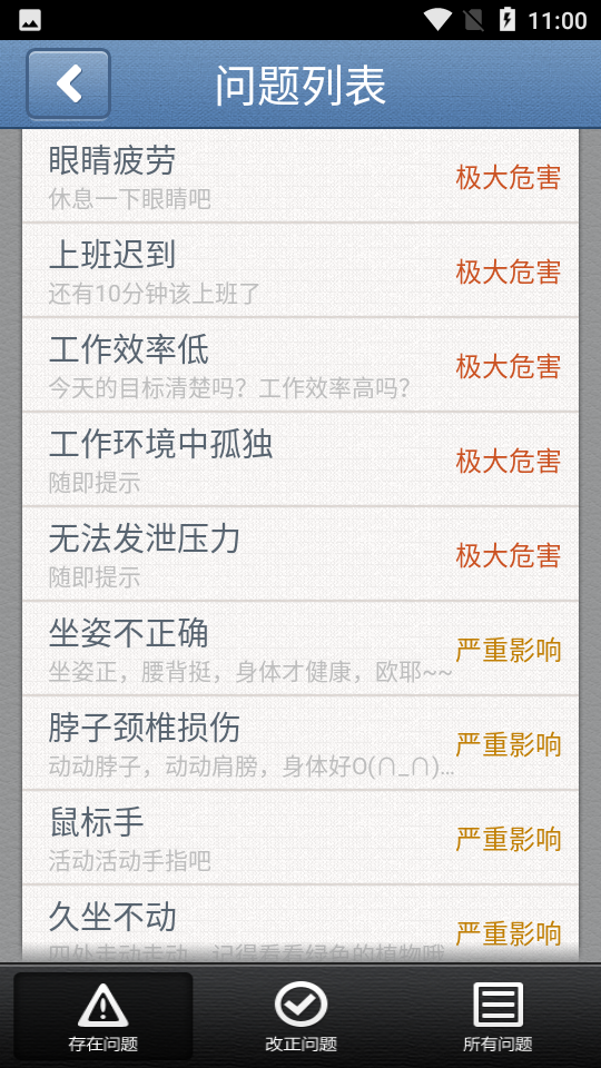 工作健康助手 v1.3