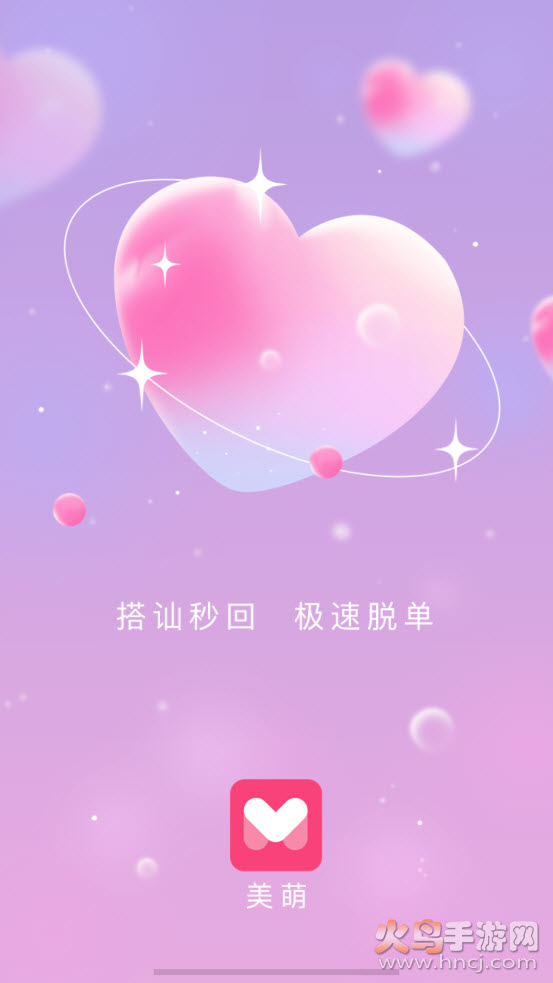 美萌交友app