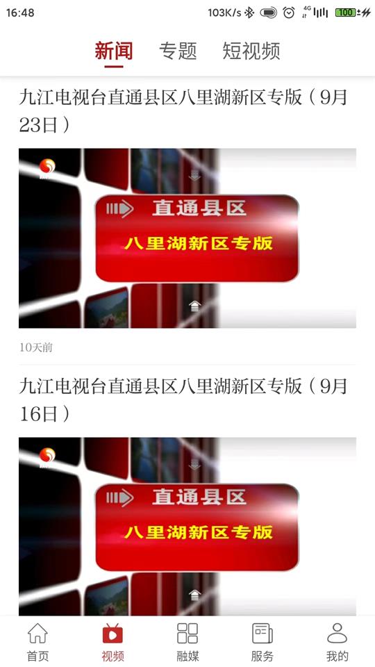 爱上八里湖app v1.0.0