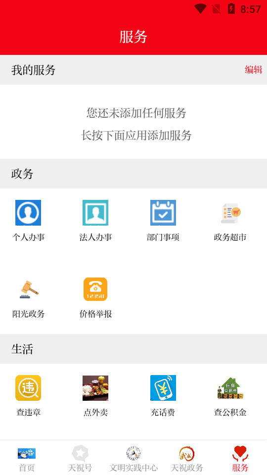 藏乡天祝app官方版 v3.2.1