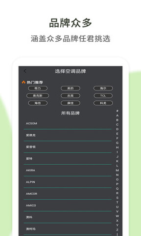 空调遥控器通用 v1.1.0