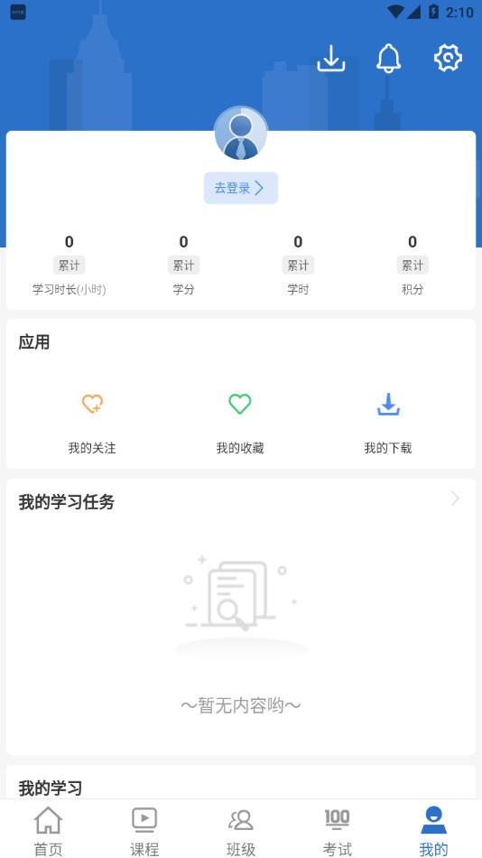 威高大学官方下载 v10.3.1
