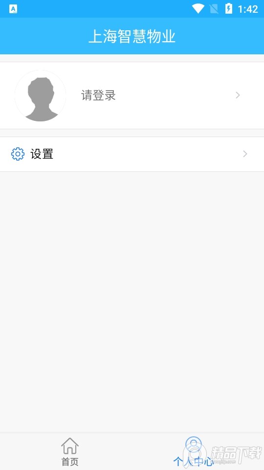 上海智慧物业app v2.7.105