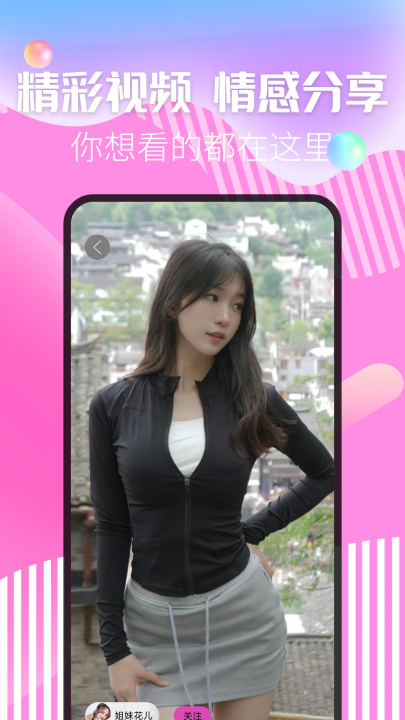 秀色陌聊软件 v1.1.3