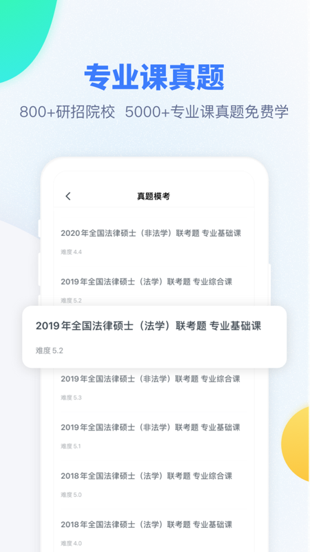 粉笔考研app v6.6.5