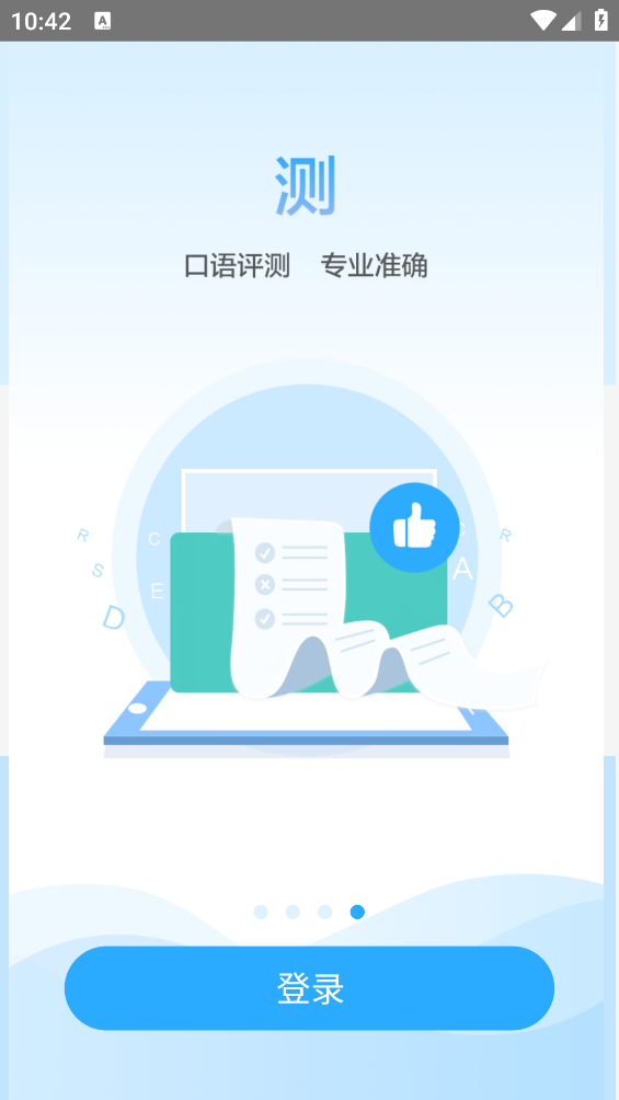 语音学习系统app v9.3.0
