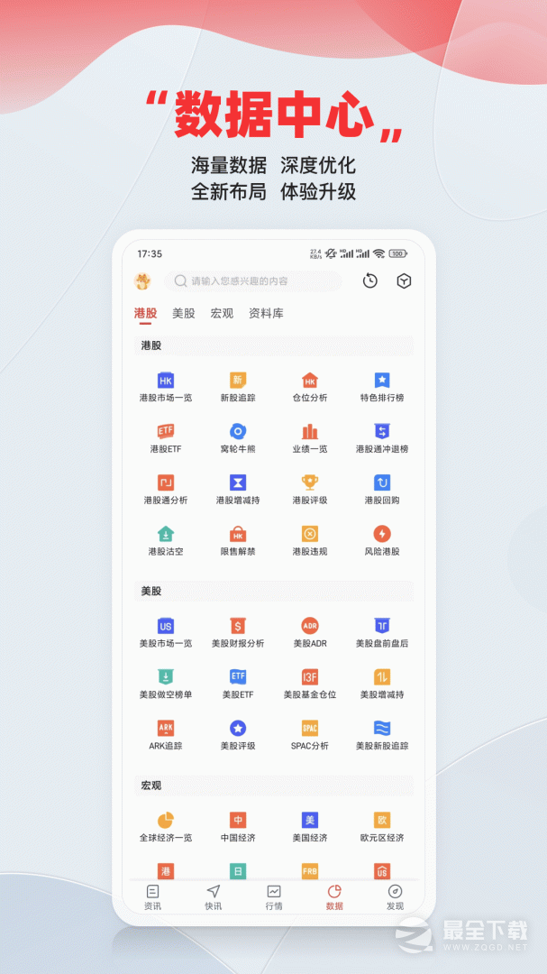 智通财经最新版 v5.8.0