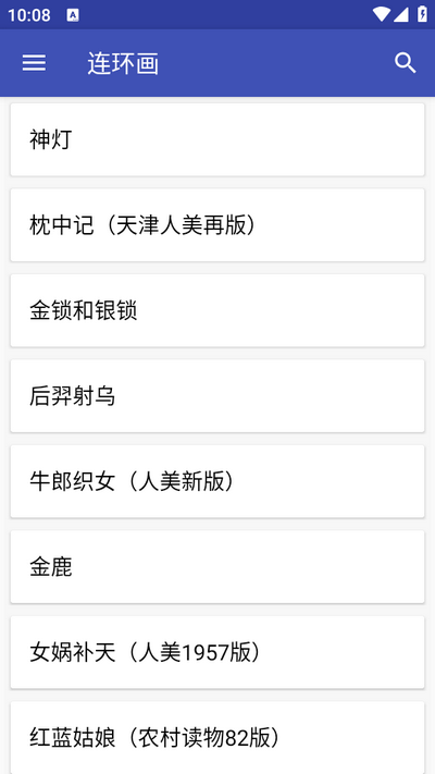 连环画app官方正版 v1.10
