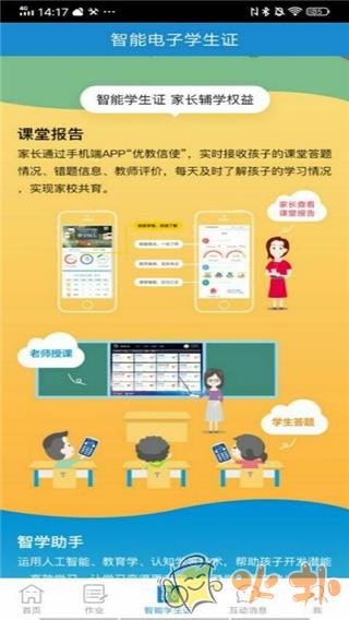 慧学南通 V4.2.7