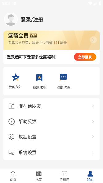篮箭比赛足球比分预测app v5.2