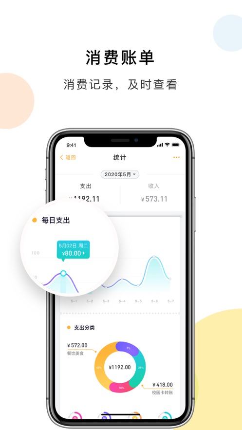 天财校园卡app下载 v2.3.24