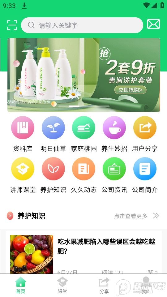 家庭桃源app v1.0.0